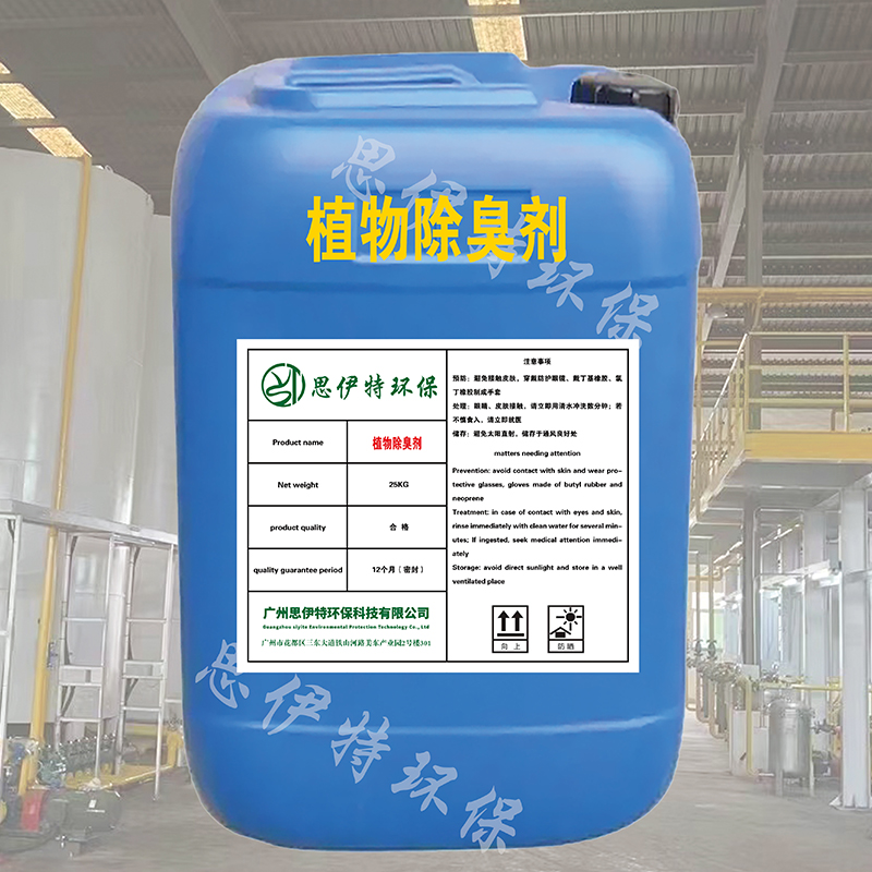 植物除臭剂